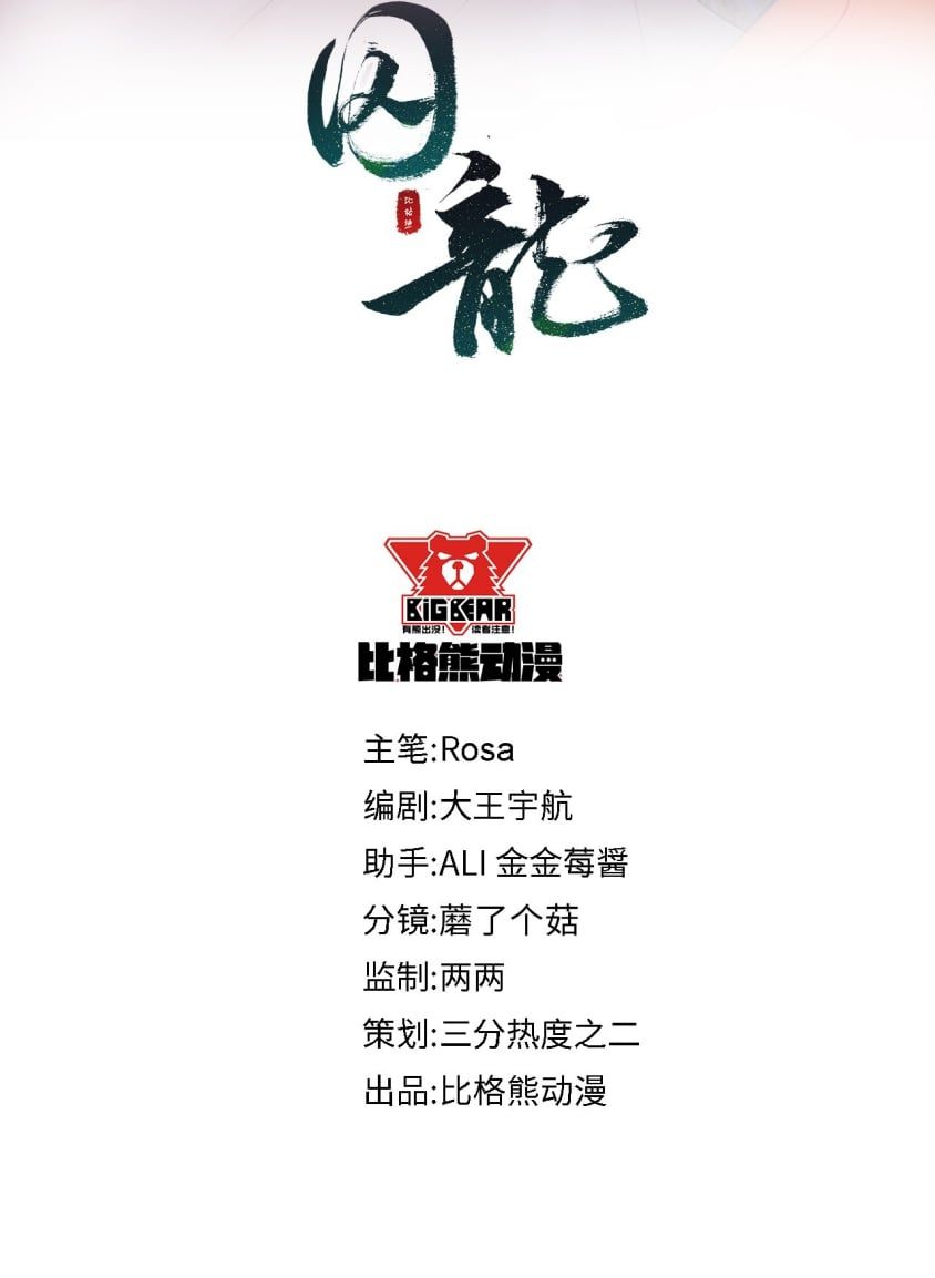 Tù Long Chap 91 - Next Chap 92