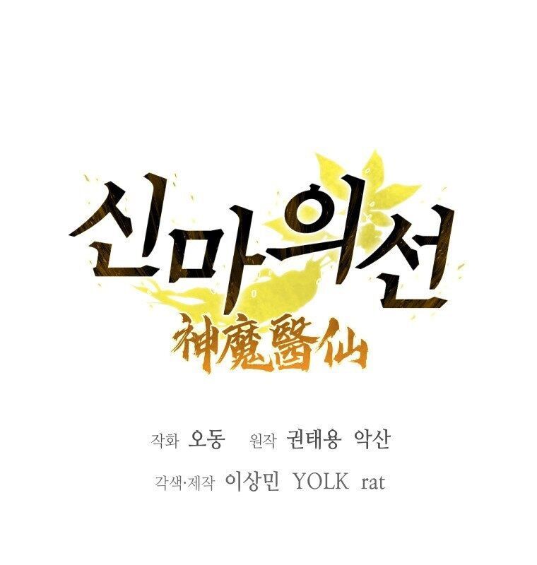 Thần Y Ma Đạo Chap 2 - Next Chap 3