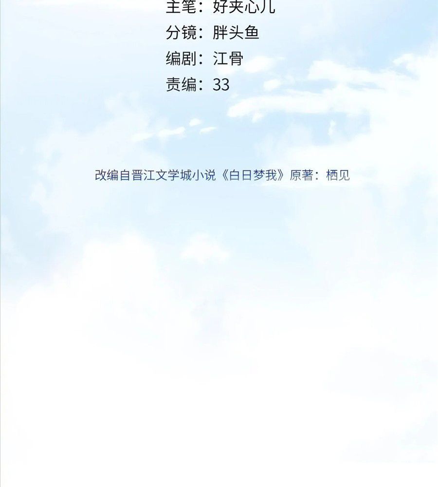 Trong Giấc Mộng Của Tôi Chap 3 - Next Chap 4