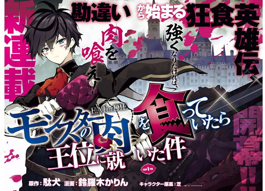 Eat Or Die : Monster No Niku O Kutte Itara Oui No Tsuita Ken Chap 1 - Next Chap 2