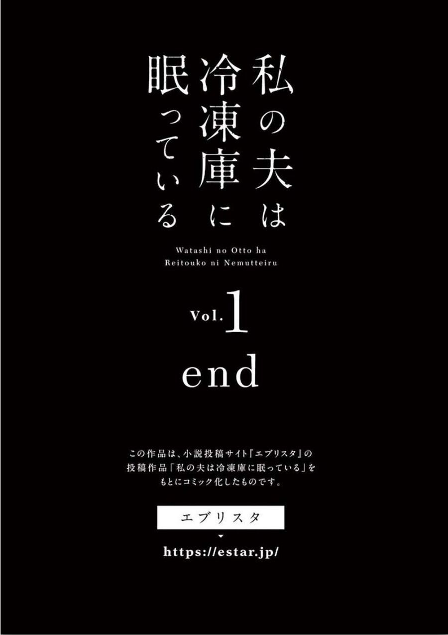 Watashi No Otto Wa Reitouko Ni Nemutte Iru Chap 7 - Next Chap 8