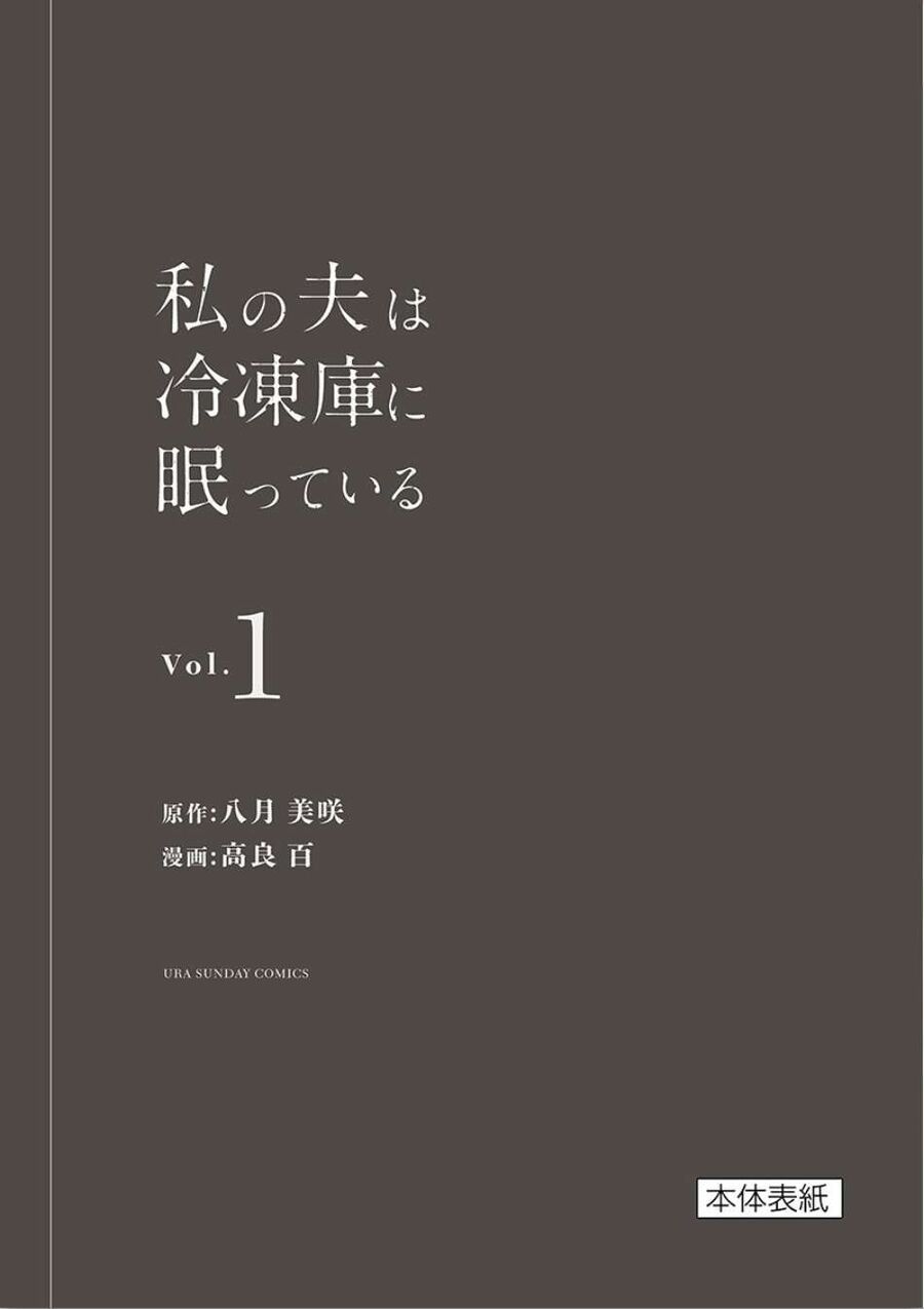 Watashi No Otto Wa Reitouko Ni Nemutte Iru Chap 7 - Next Chap 8