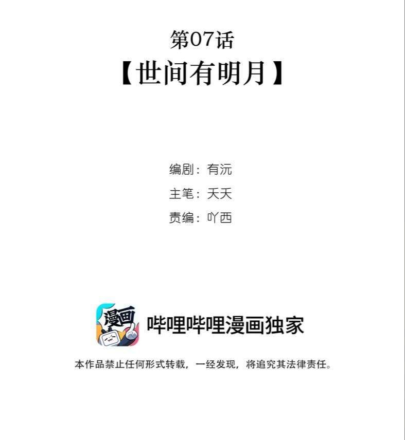 Sư Thúc Bất Khả Mạo Tướng Chap 7 - Next Chap 8