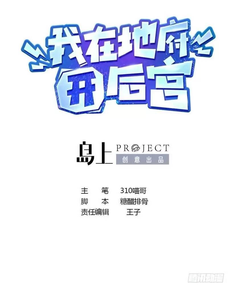 Ta Ở Địa Phủ Mở Hậu Cung Chap 24 - Next Chap 25