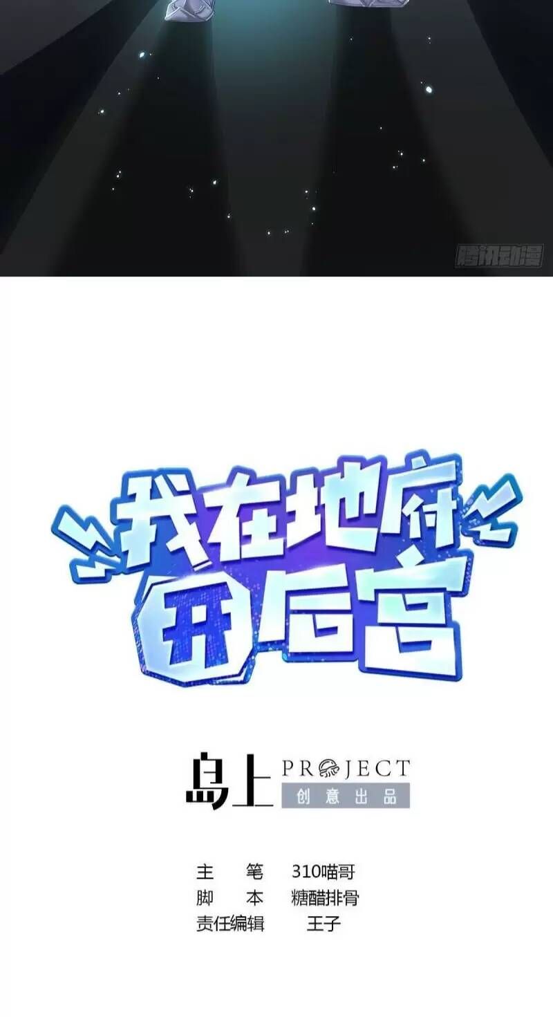 Ta Ở Địa Phủ Mở Hậu Cung Chap 33 - Next Chap 34