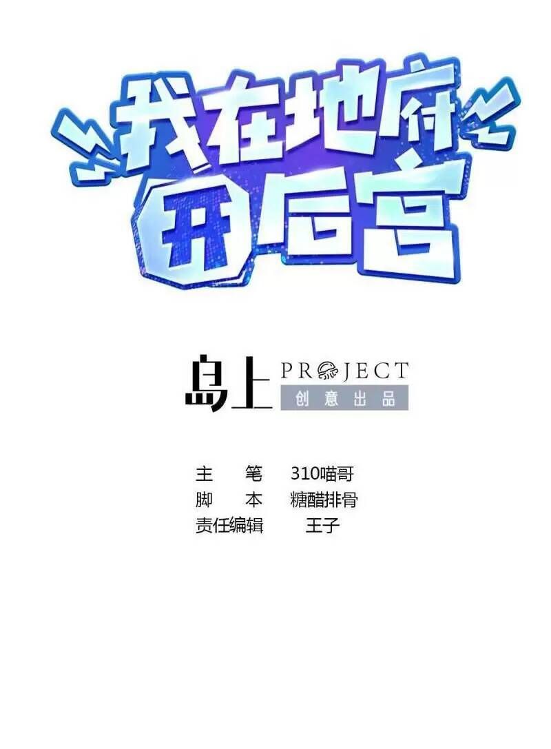 Ta Ở Địa Phủ Mở Hậu Cung Chap 34 - Next Chap 35