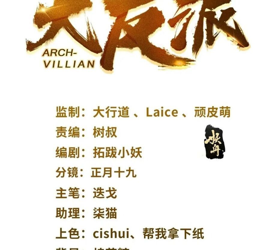 Phản Diện Mạnh Nhất Chap 23 - Next Chap 24