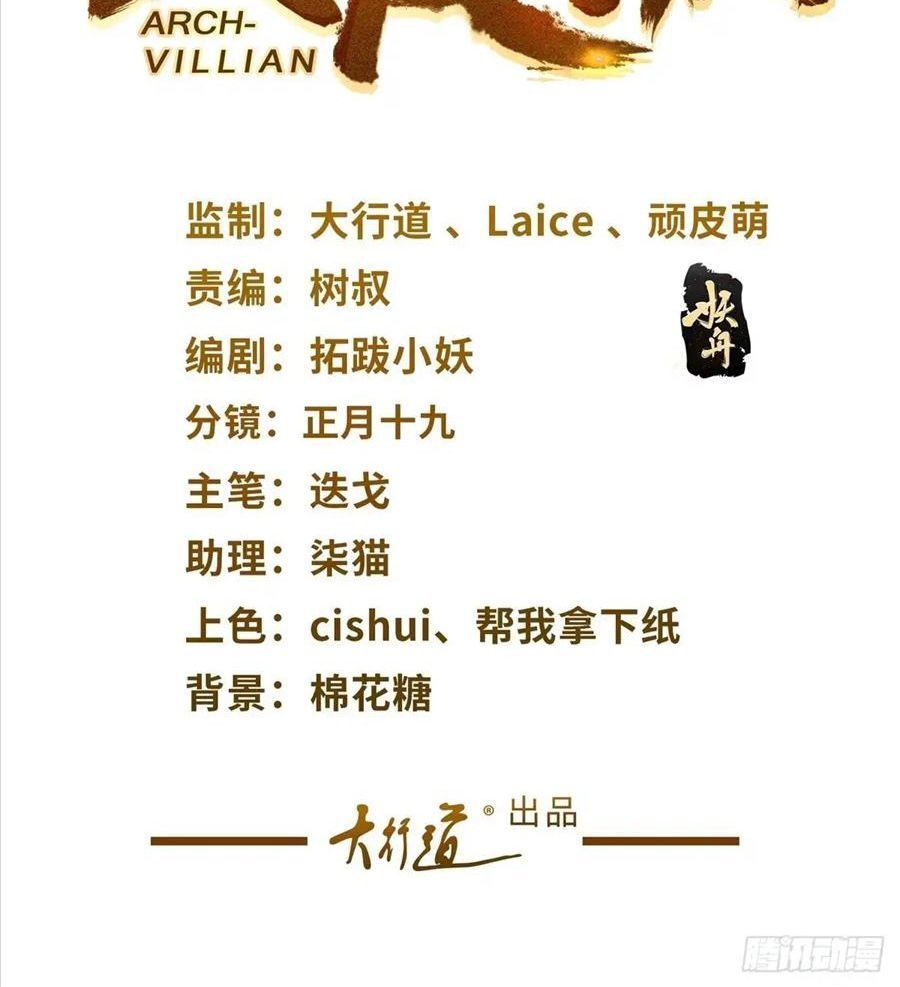 Phản Diện Mạnh Nhất Chap 79 - Next Chap 80