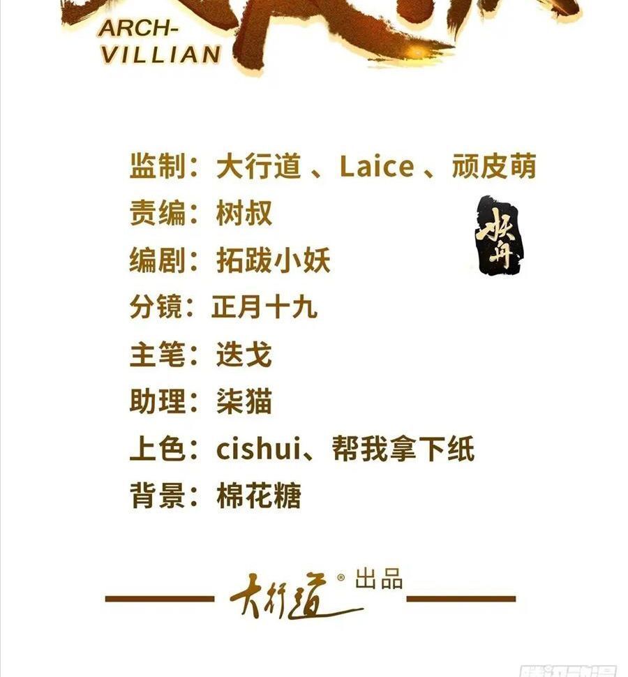 Phản Diện Mạnh Nhất Chap 80 - Next Chap 81