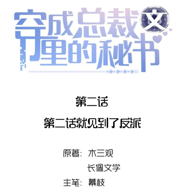 Xuyên Thành Bí Thư Khổ Bức Trong Truyện Bá Tổng Chap 2 - Next Chap 3