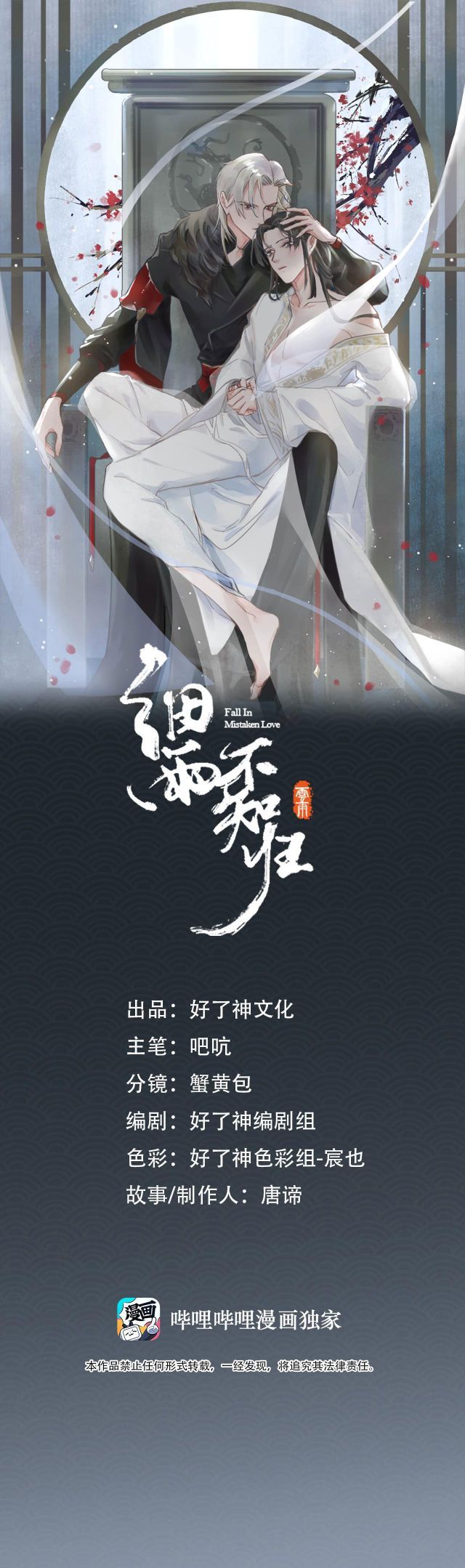 Tế Vũ Bất Tri Quy Chap 29 - Next Chap 30