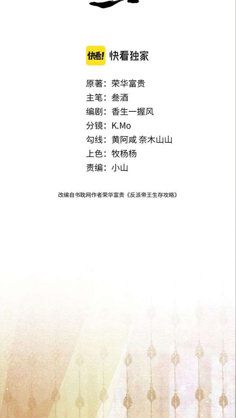 Đế Vương Phản Diện Sinh Tồn Công Lược Chap 12 - Next Chap 13