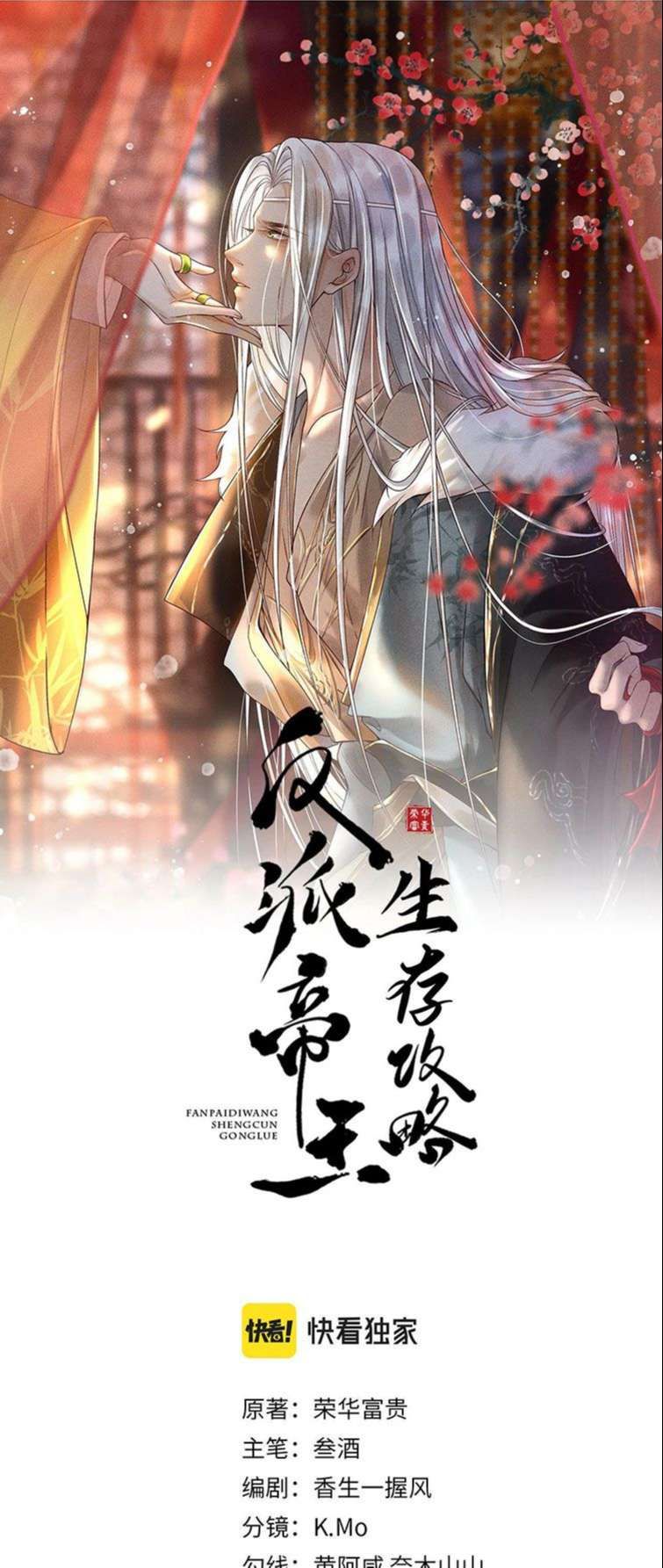 Đế Vương Phản Diện Sinh Tồn Công Lược Chap 26 - Next Chap 27