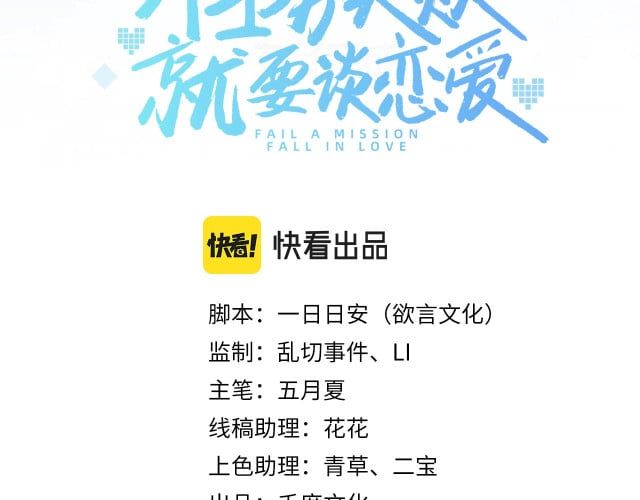 Nhiệm Vụ Thất Bại Thì Phải Yêu Đương Chap 10 - Next Chap 11