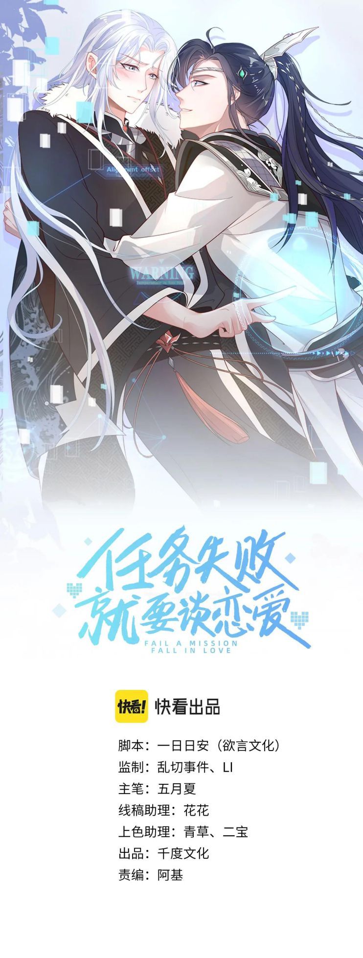Nhiệm Vụ Thất Bại Thì Phải Yêu Đương Chap 15 - Next Chap 16