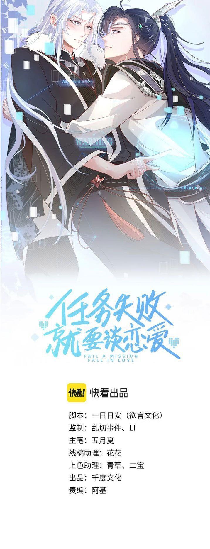 Nhiệm Vụ Thất Bại Thì Phải Yêu Đương Chap 22 - Next Chap 23