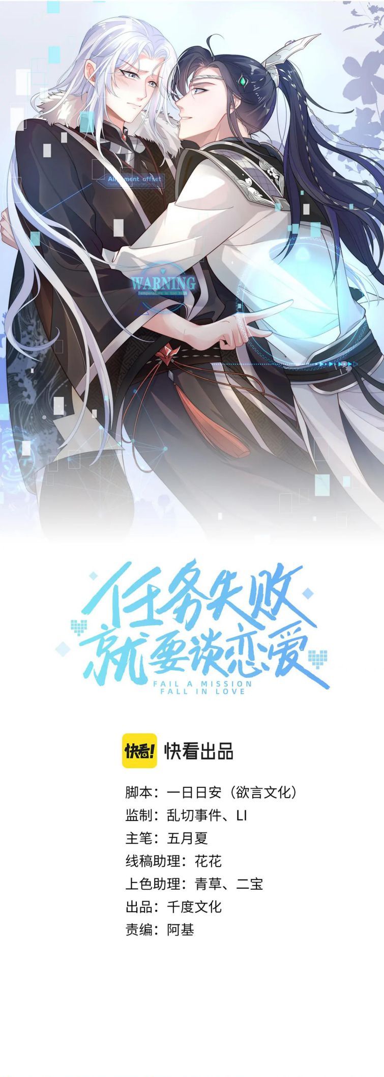 Nhiệm Vụ Thất Bại Thì Phải Yêu Đương Chap 24 - Next Chap 25