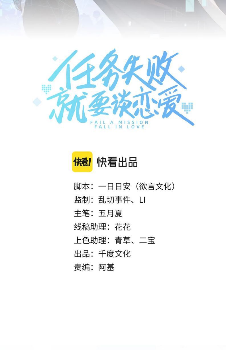 Nhiệm Vụ Thất Bại Thì Phải Yêu Đương Chap 25 - Next Chap 26