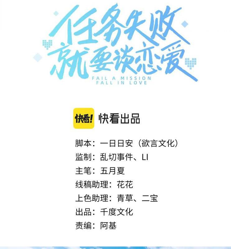 Nhiệm Vụ Thất Bại Thì Phải Yêu Đương Chap 26 - Next Chap 27