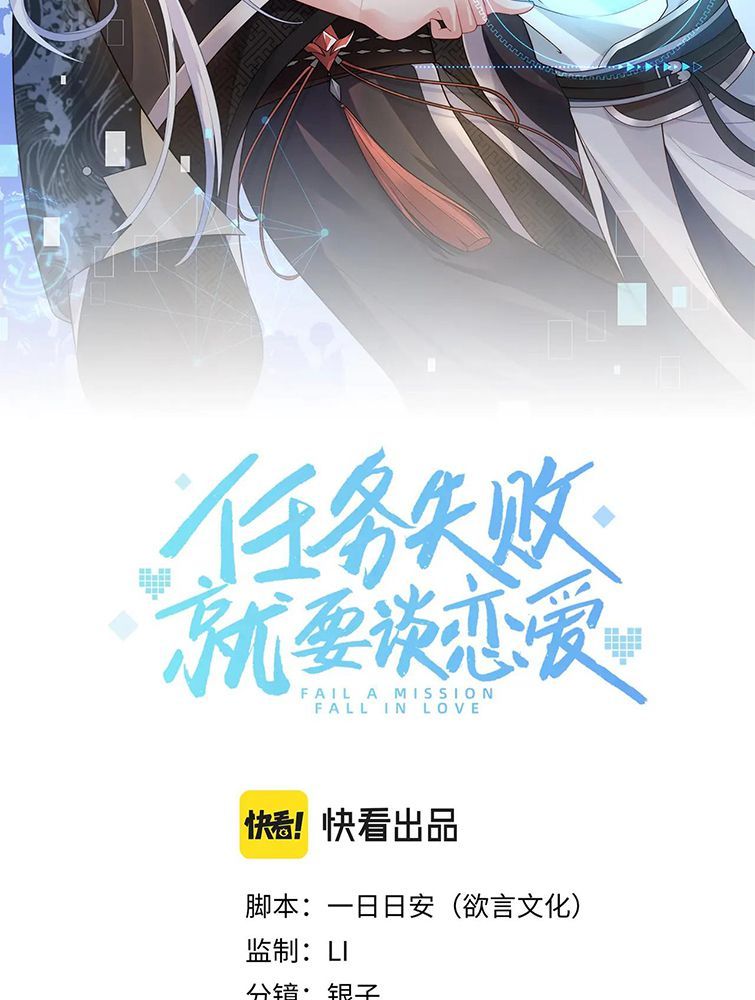 Nhiệm Vụ Thất Bại Thì Phải Yêu Đương Chap 39 - Next Chap 40