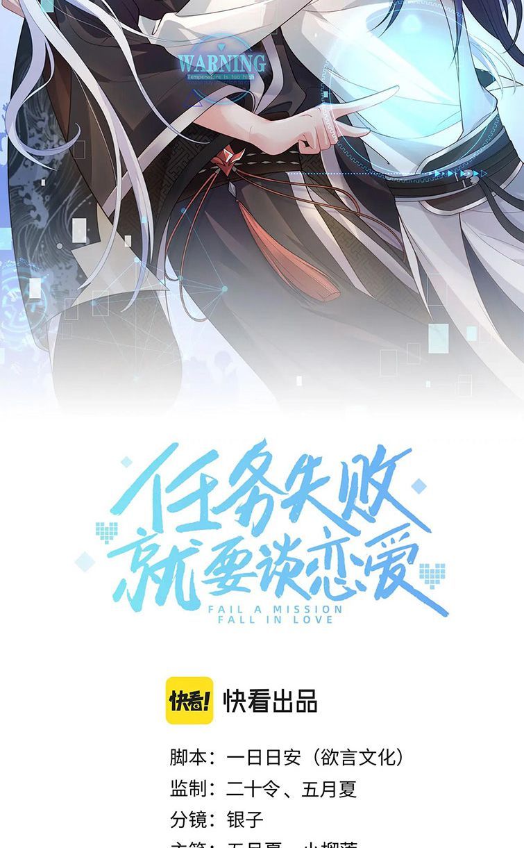 Nhiệm Vụ Thất Bại Thì Phải Yêu Đương Chap 42 - Next Chap 43
