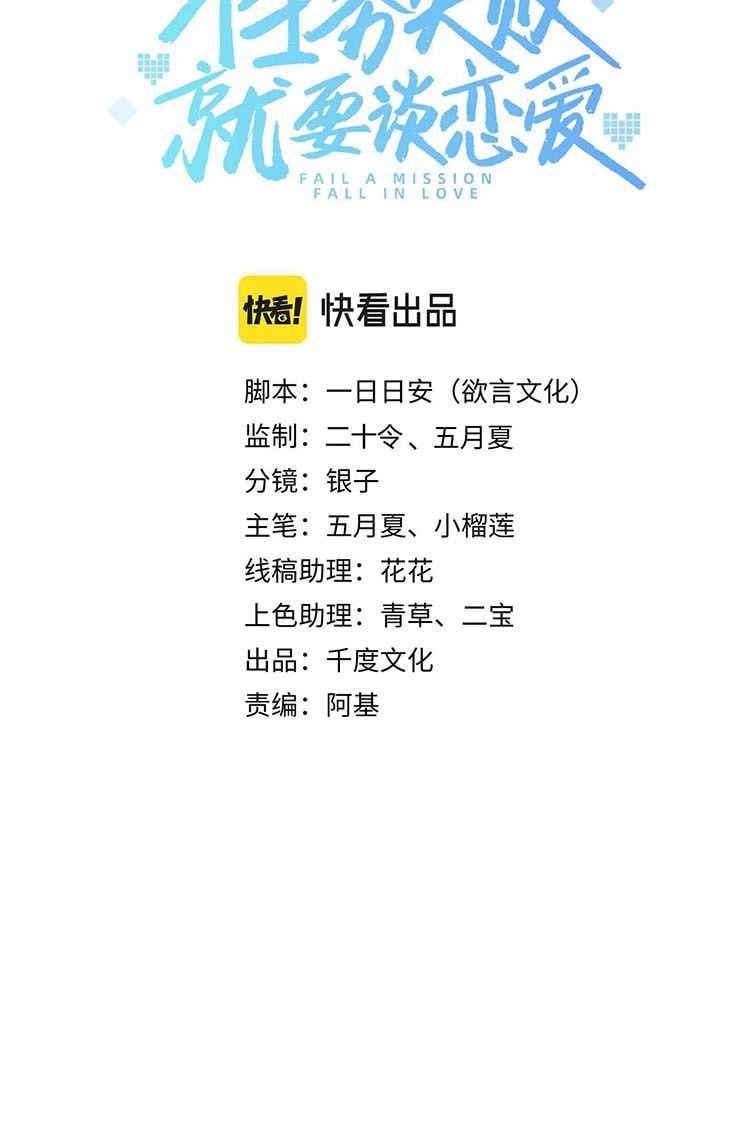 Nhiệm Vụ Thất Bại Thì Phải Yêu Đương Chap 45 - Next Chap 46