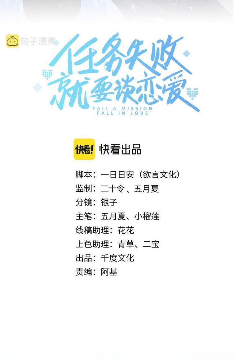 Nhiệm Vụ Thất Bại Thì Phải Yêu Đương Chap 47 - Next Chap 48