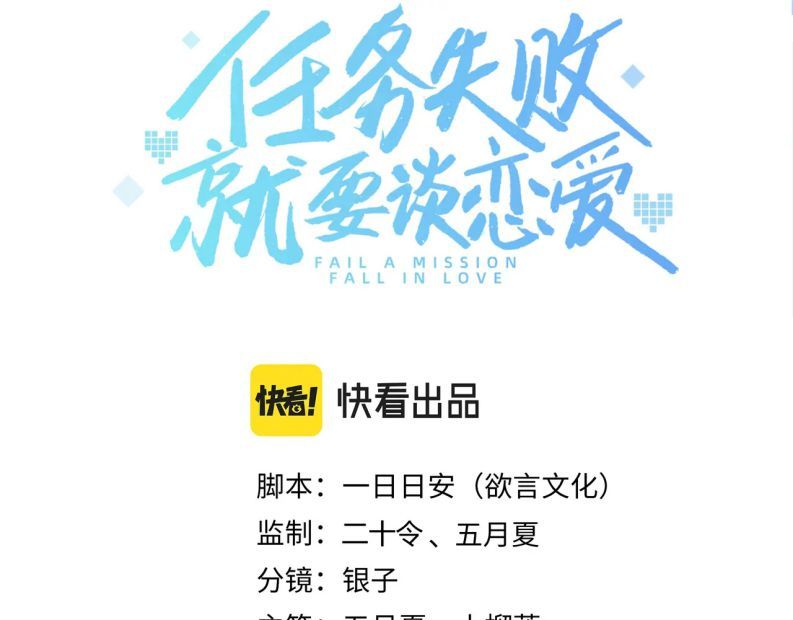 Nhiệm Vụ Thất Bại Thì Phải Yêu Đương Chap 50 - Next Chap 51