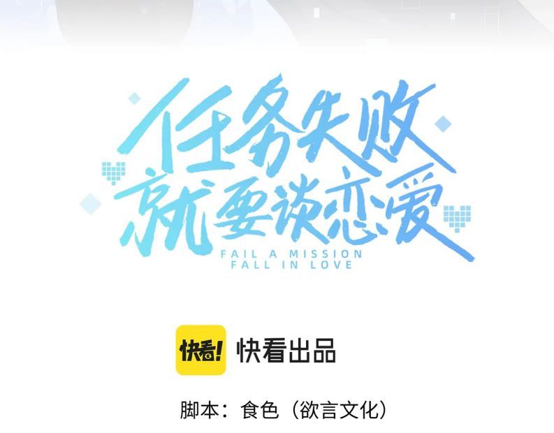 Nhiệm Vụ Thất Bại Thì Phải Yêu Đương Chap 53 - Next Chap 54