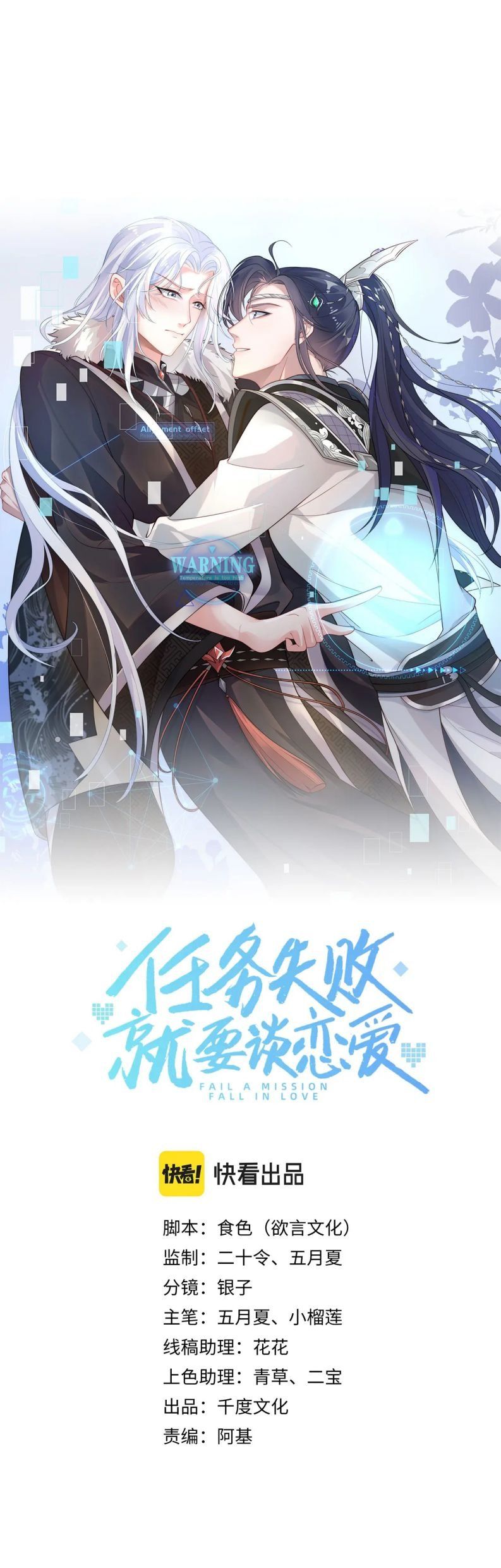 Nhiệm Vụ Thất Bại Thì Phải Yêu Đương Chap 56 - Next Chap 57