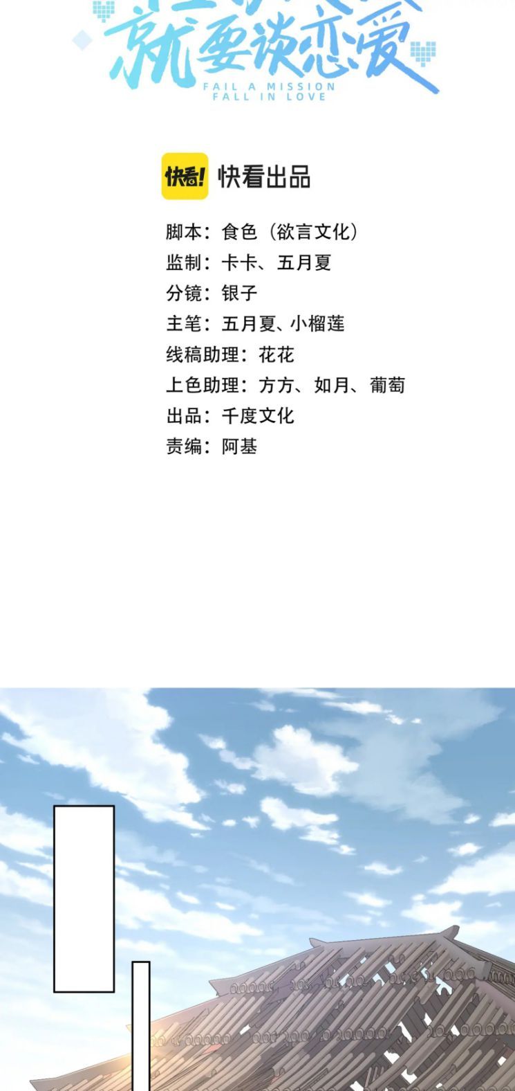 Nhiệm Vụ Thất Bại Thì Phải Yêu Đương Chap 59 - Next Chap 60