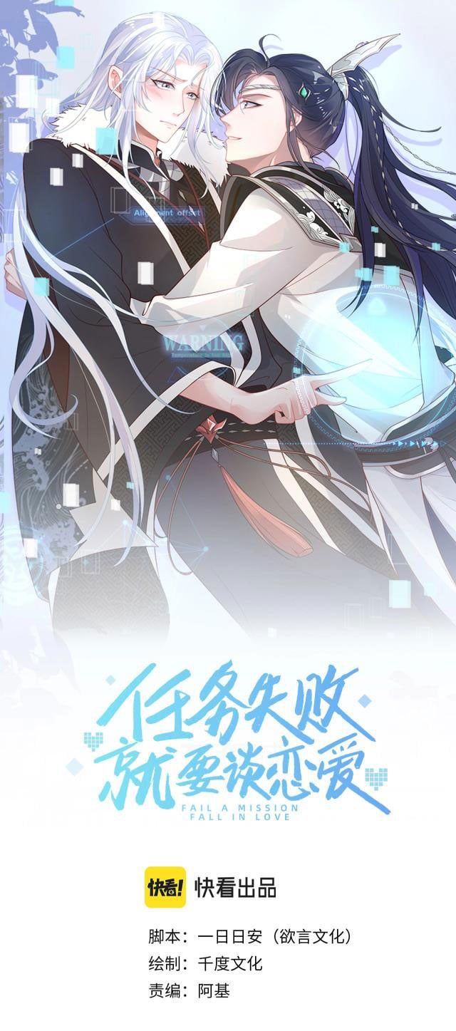 Nhiệm Vụ Thất Bại Thì Phải Yêu Đương Chap 6 - Next Chap 7