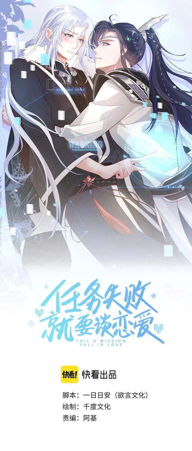 Nhiệm Vụ Thất Bại Thì Phải Yêu Đương Chap 8 - Next Chap 9