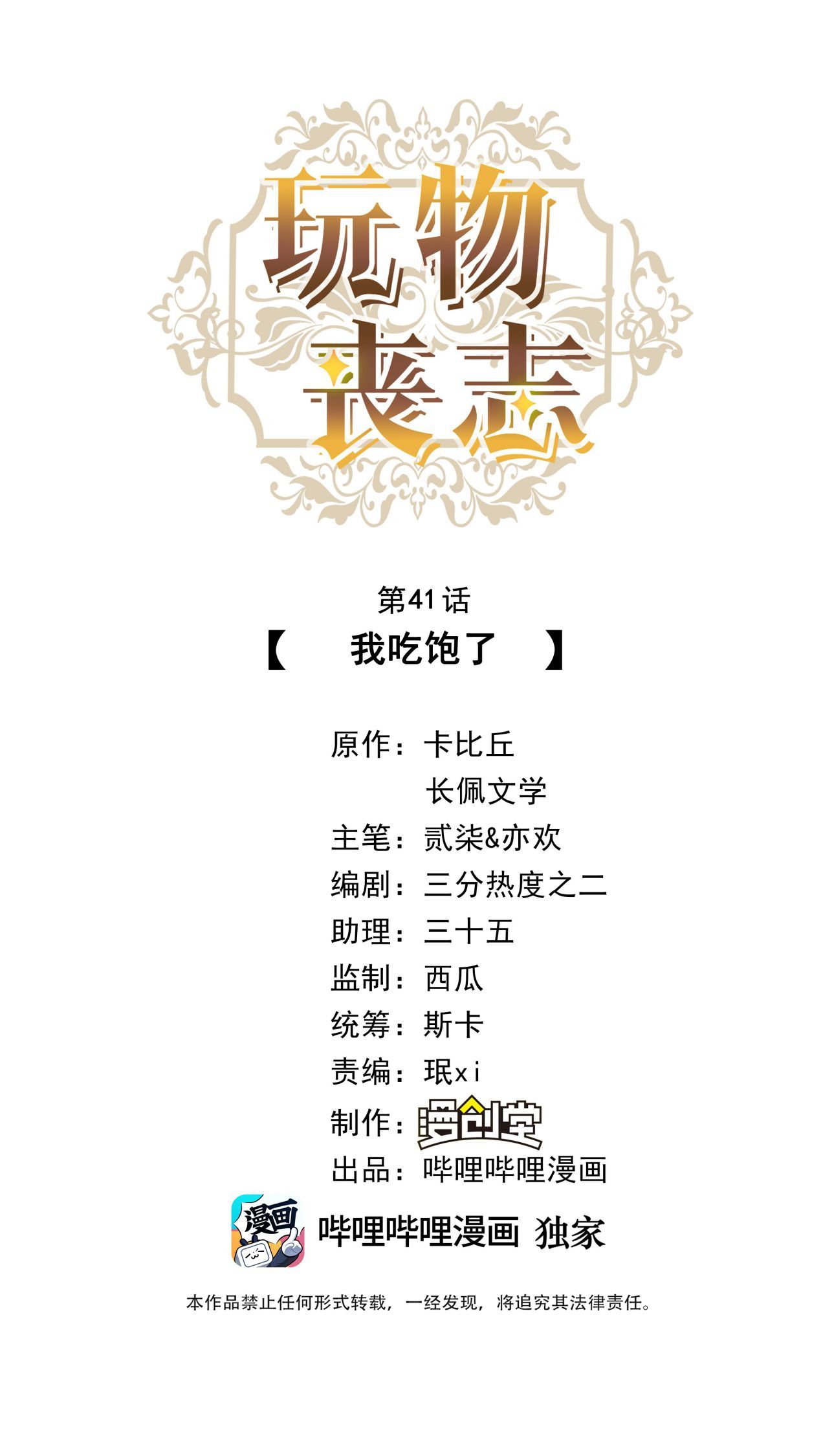 Mê Muội Mất Cả Ý Chí Chap 41 - Next Chap 42