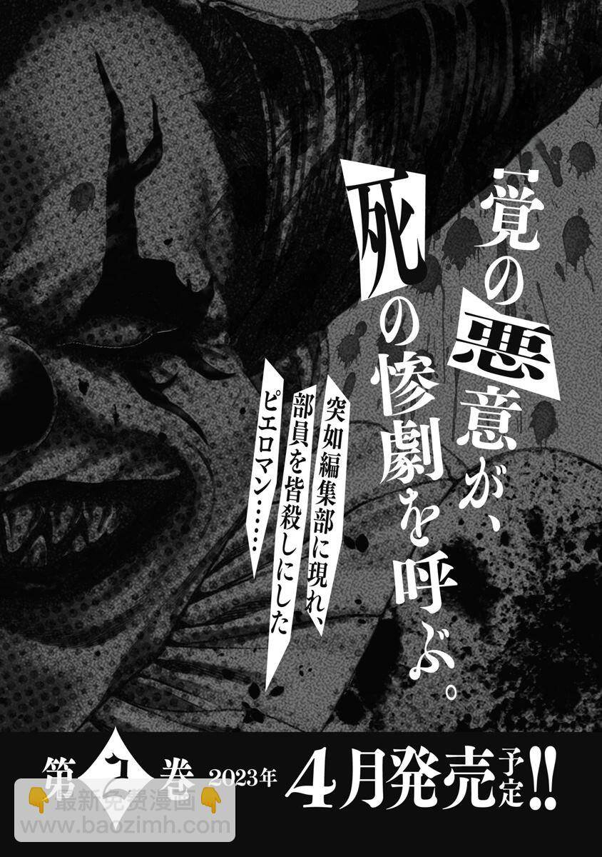 Chú Hề Trả Thù Chap 9 - Next Chap 10