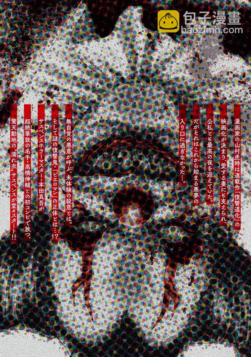 Chú Hề Trả Thù Chap 9 - Next Chap 10