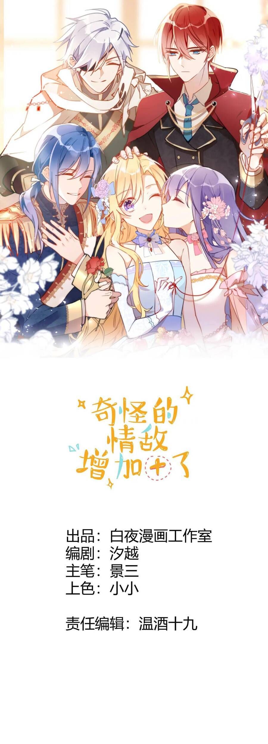 Kỳ Quái Tình Địch Lại Tăng Rồi Chap 30 - Next Chap 31