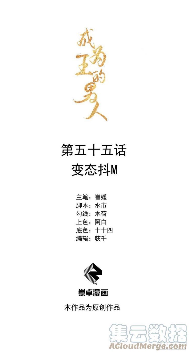 Trở Thành Nam Nhân Của Vương Chap 55 - Next Chap 56