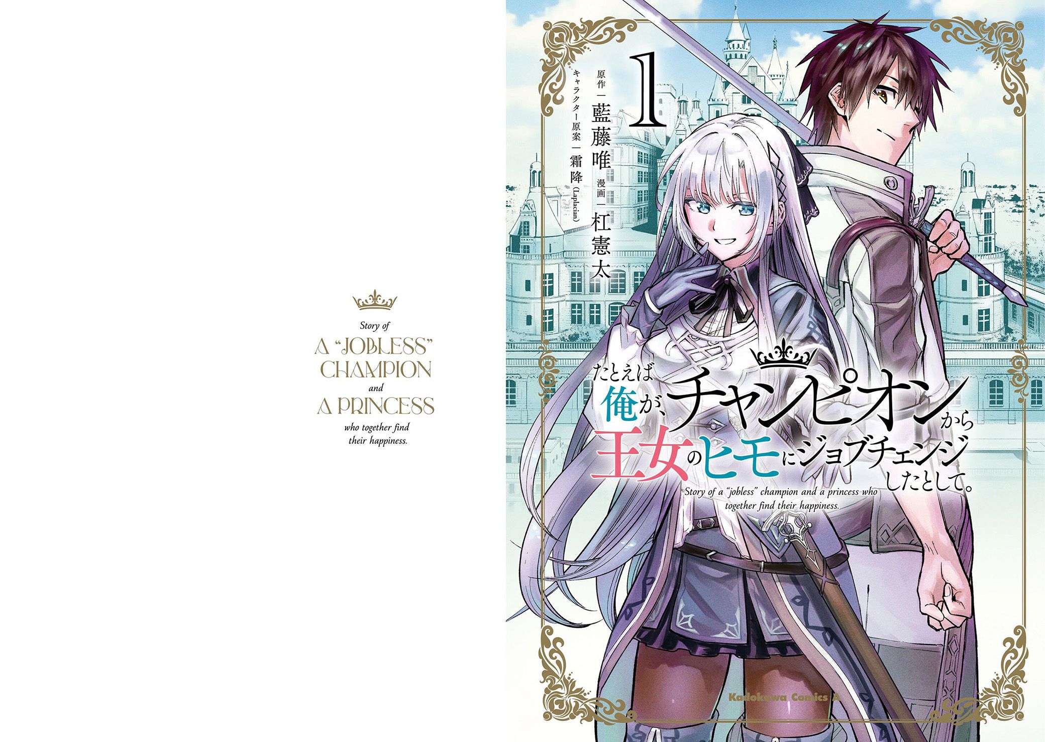 Nhà Vô Địch Với Chức Nghiệp ''Vô Năng'' Và Cô Công Chúa Cùng Nhau Đi Tìm Hạnh Phúc Chap 1 - Next Chap 2