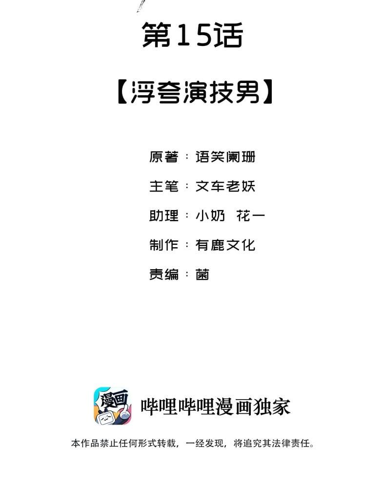 Giang Hồ Biến Địa Thị Kỳ Ba Chap 15 - Next Chap 16