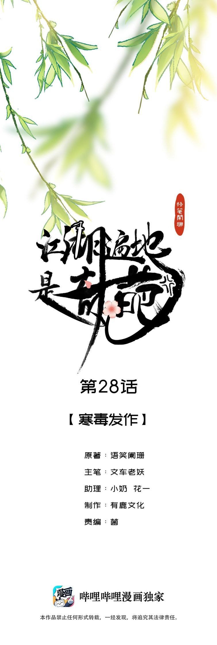 Giang Hồ Biến Địa Thị Kỳ Ba Chap 28 - Next Chap 29