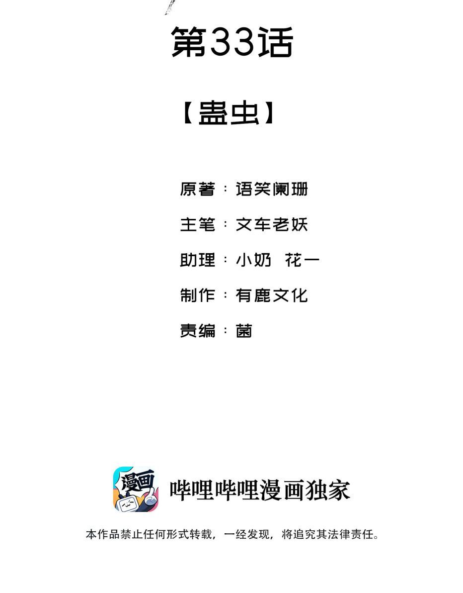 Giang Hồ Biến Địa Thị Kỳ Ba Chap 33 - Next Chap 34