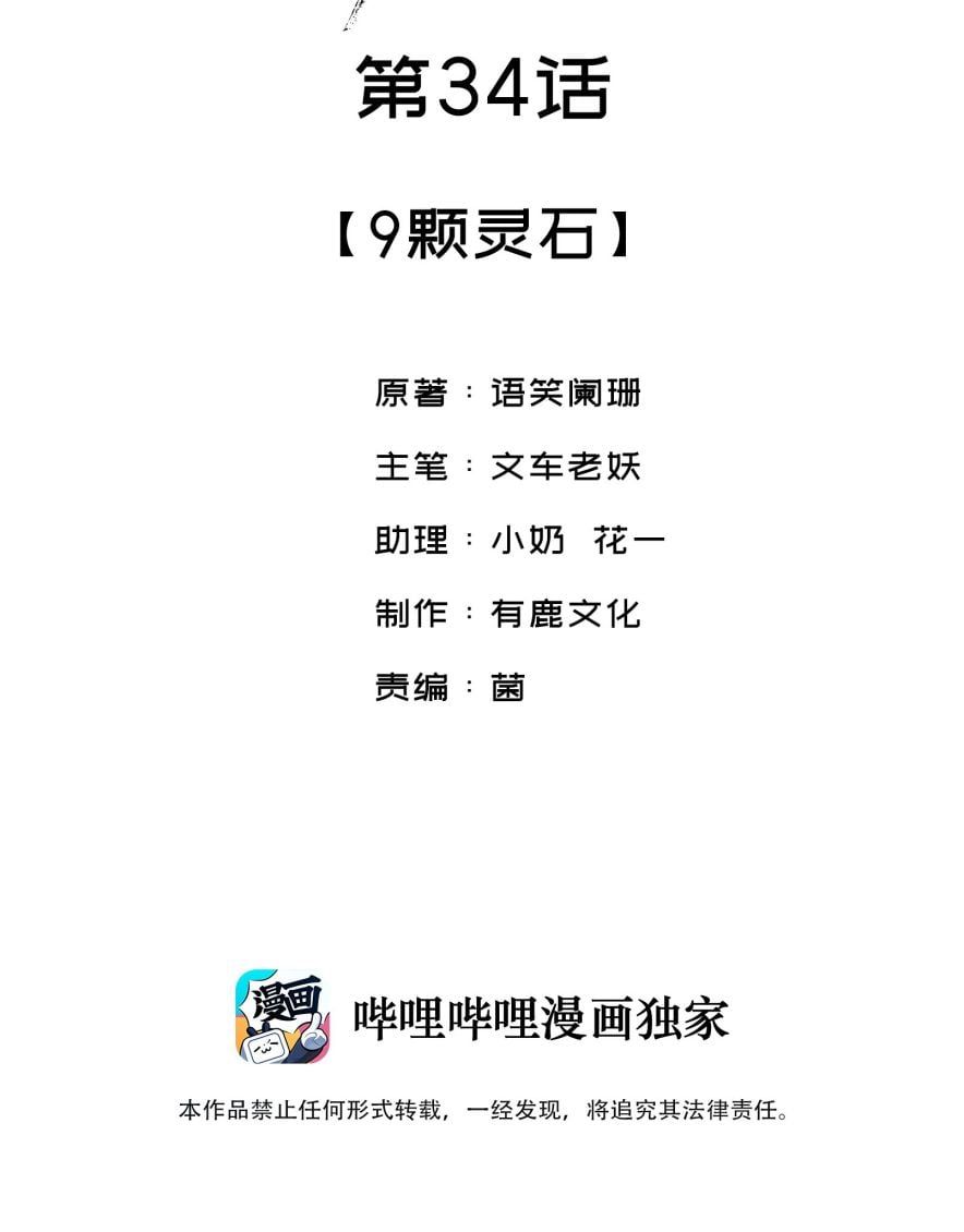 Giang Hồ Biến Địa Thị Kỳ Ba Chap 34 - Next Chap 35