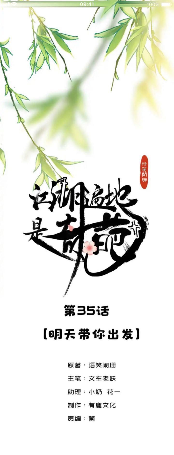 Giang Hồ Biến Địa Thị Kỳ Ba Chap 35 - Next Chap 36