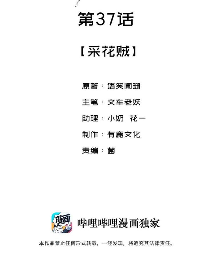 Giang Hồ Biến Địa Thị Kỳ Ba Chap 37 - Next Chap 38