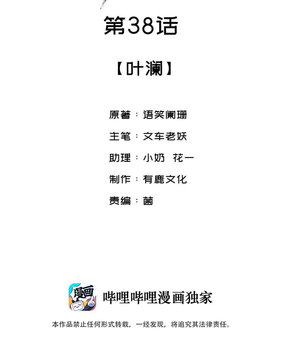 Giang Hồ Biến Địa Thị Kỳ Ba Chap 38 - Next Chap 39