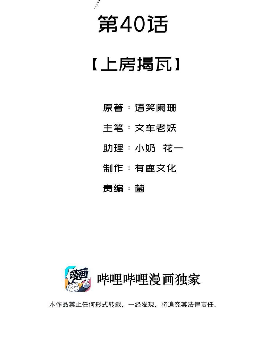 Giang Hồ Biến Địa Thị Kỳ Ba Chap 40 - Next Chap 41