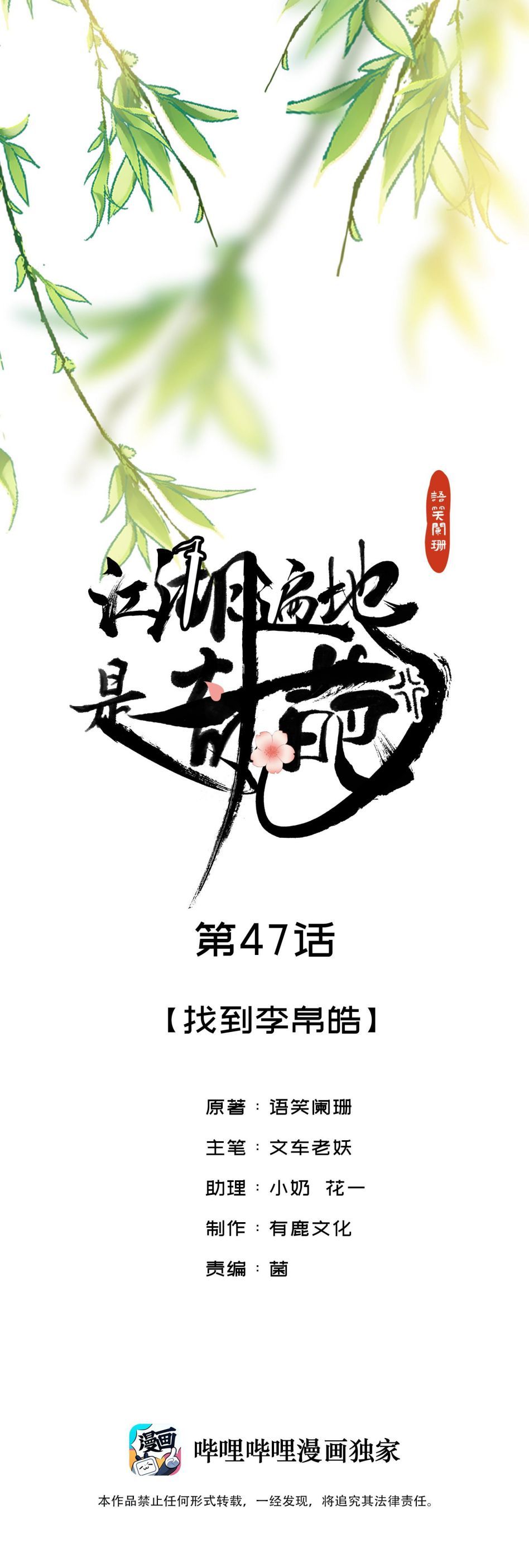 Giang Hồ Biến Địa Thị Kỳ Ba Chap 47 - Next Chap 48