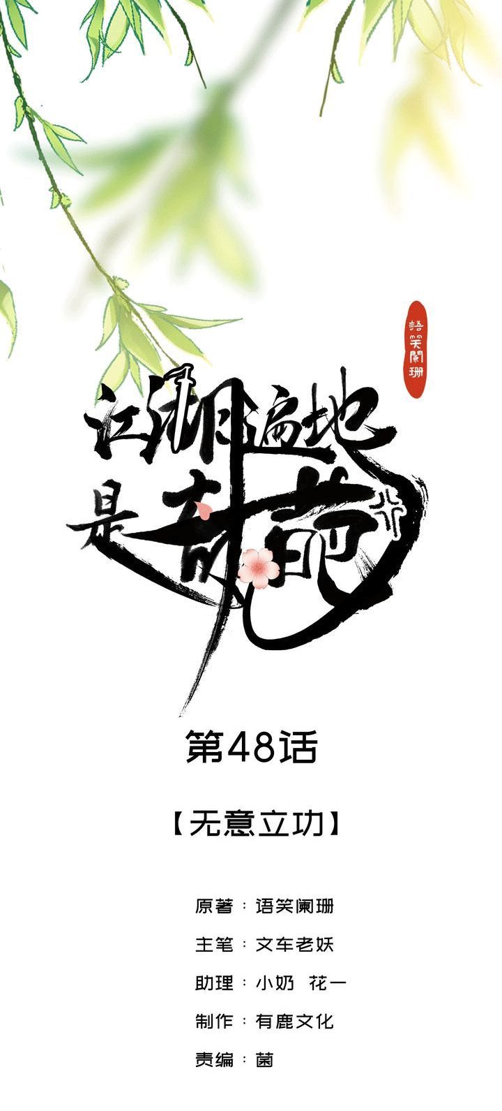 Giang Hồ Biến Địa Thị Kỳ Ba Chap 48 - Next Chap 49