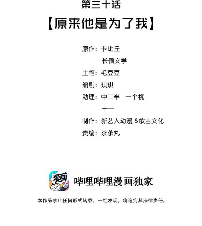 Trạch Mộc Nhi Tê Chap 30 - Next Chap 31